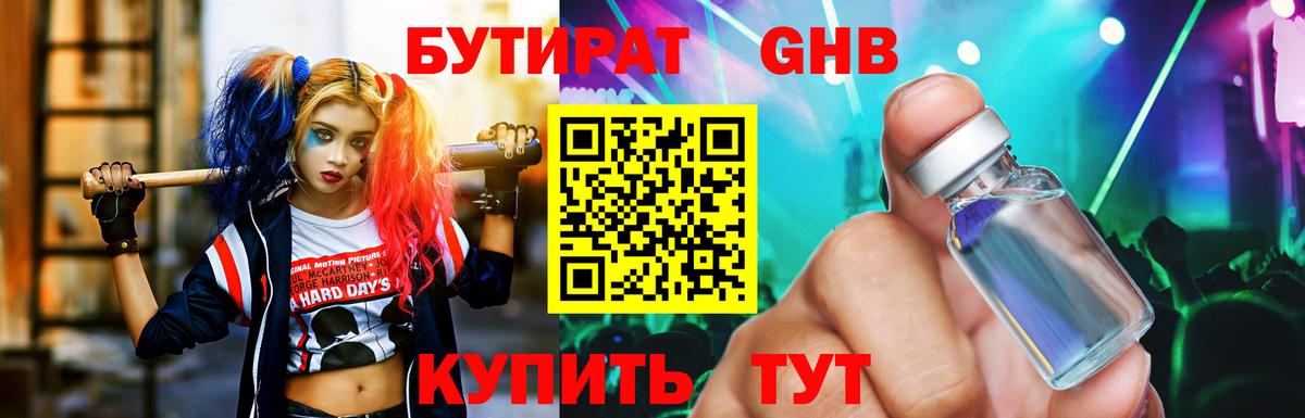 Ейск  Бутират вода  Бутират  Вход с VPN 