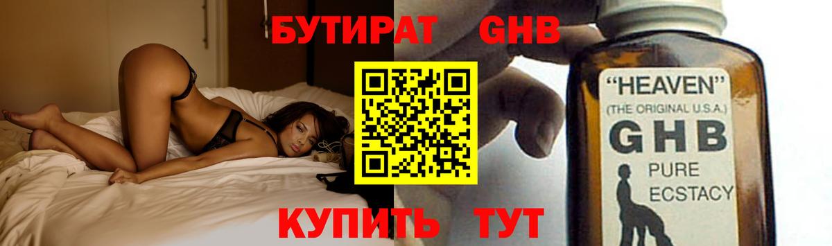Бутират оксибутират Ейск