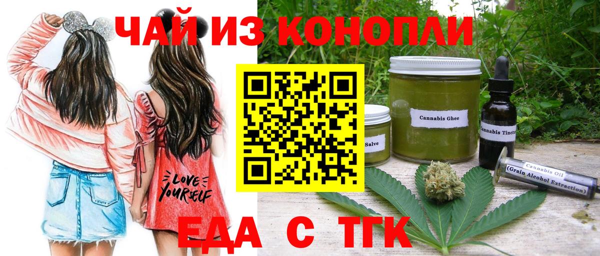 Печенье с ТГК конопля Ейск