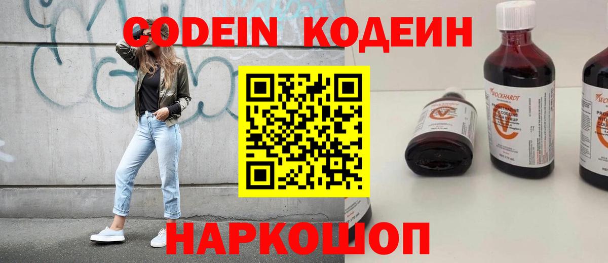 Кодеиновый сироп Lean напиток Lean (лин) Ейск