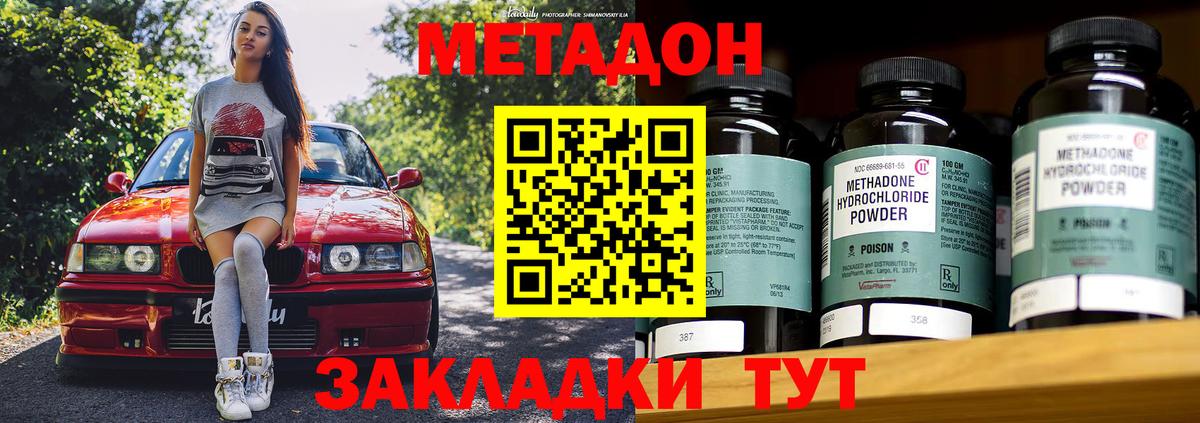 Ейск  Метадон мёд  МЕТАДОН methadone  Вход с VPN 