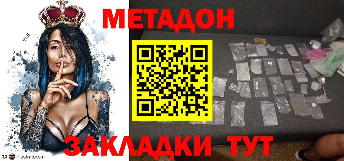Метадон methadone Ейск